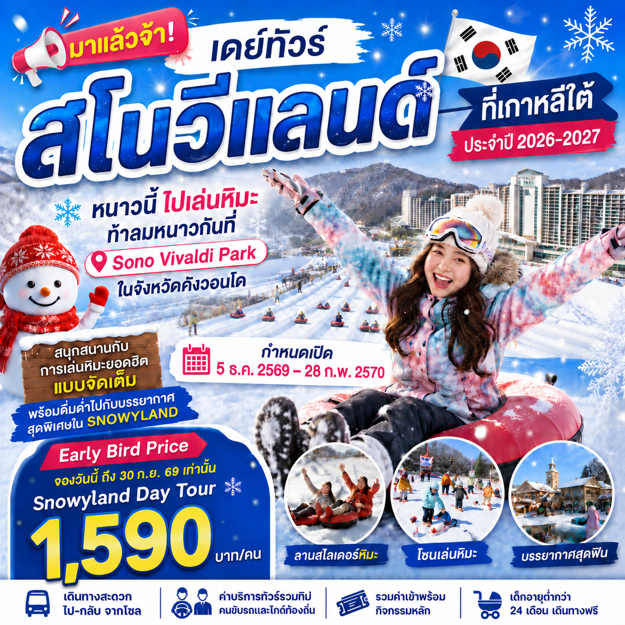 [Early Bird] Sono Vivaldi Park Snowyland Day Tour